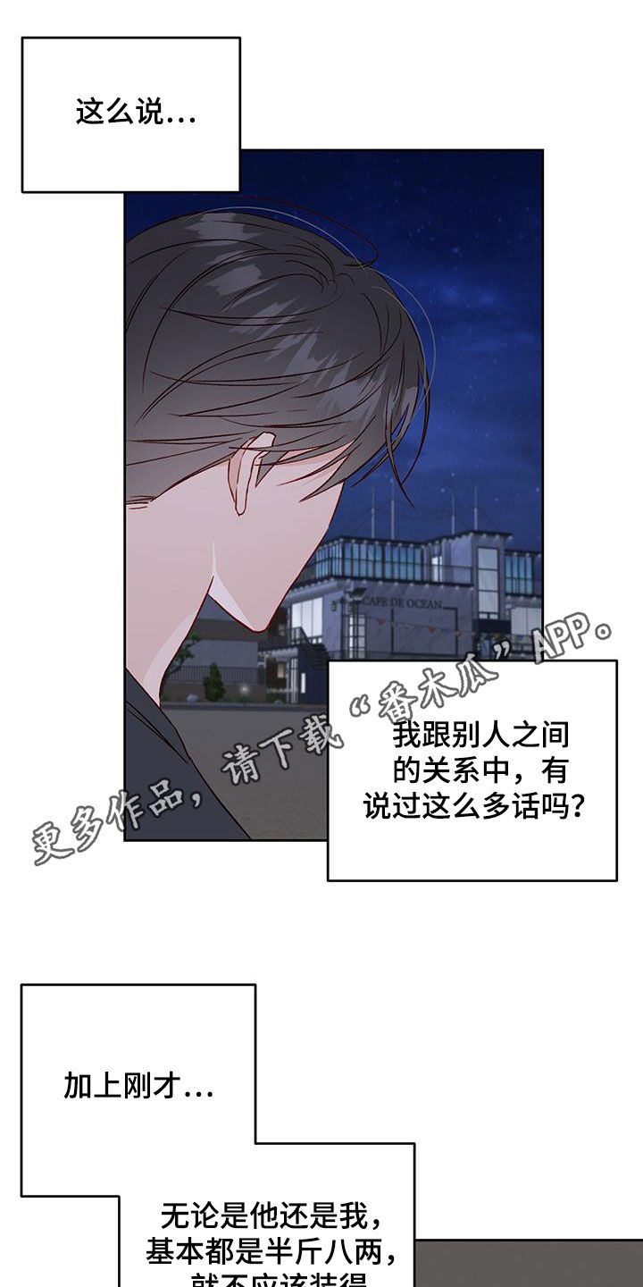 兜帽陷阱漫画,第39章：语无伦次1图