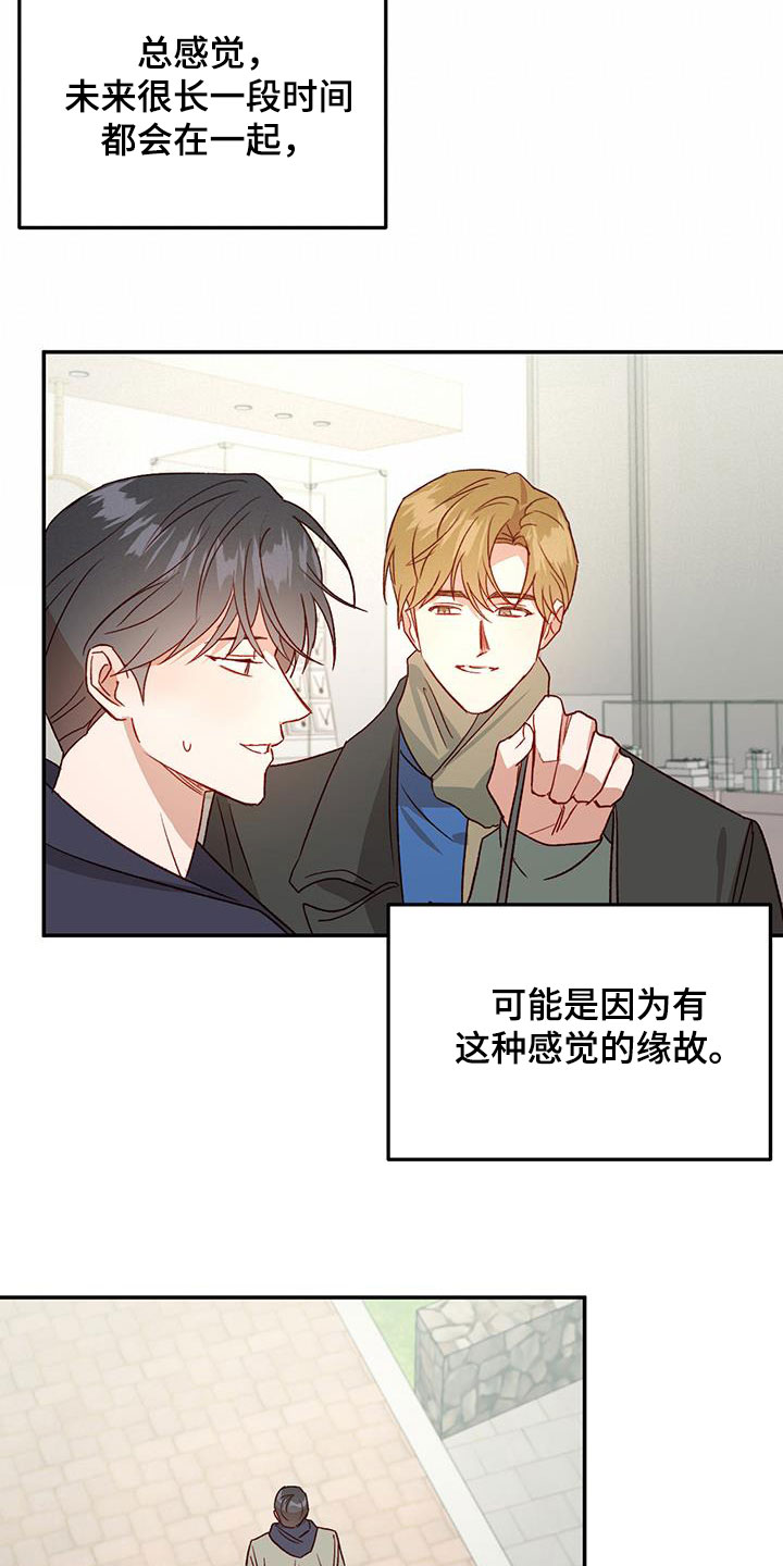 兜帽陷阱漫画,第81章：【第二季】安心1图