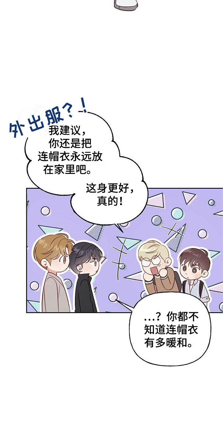 兜兜小厨漫画,第15章：有点烦人2图