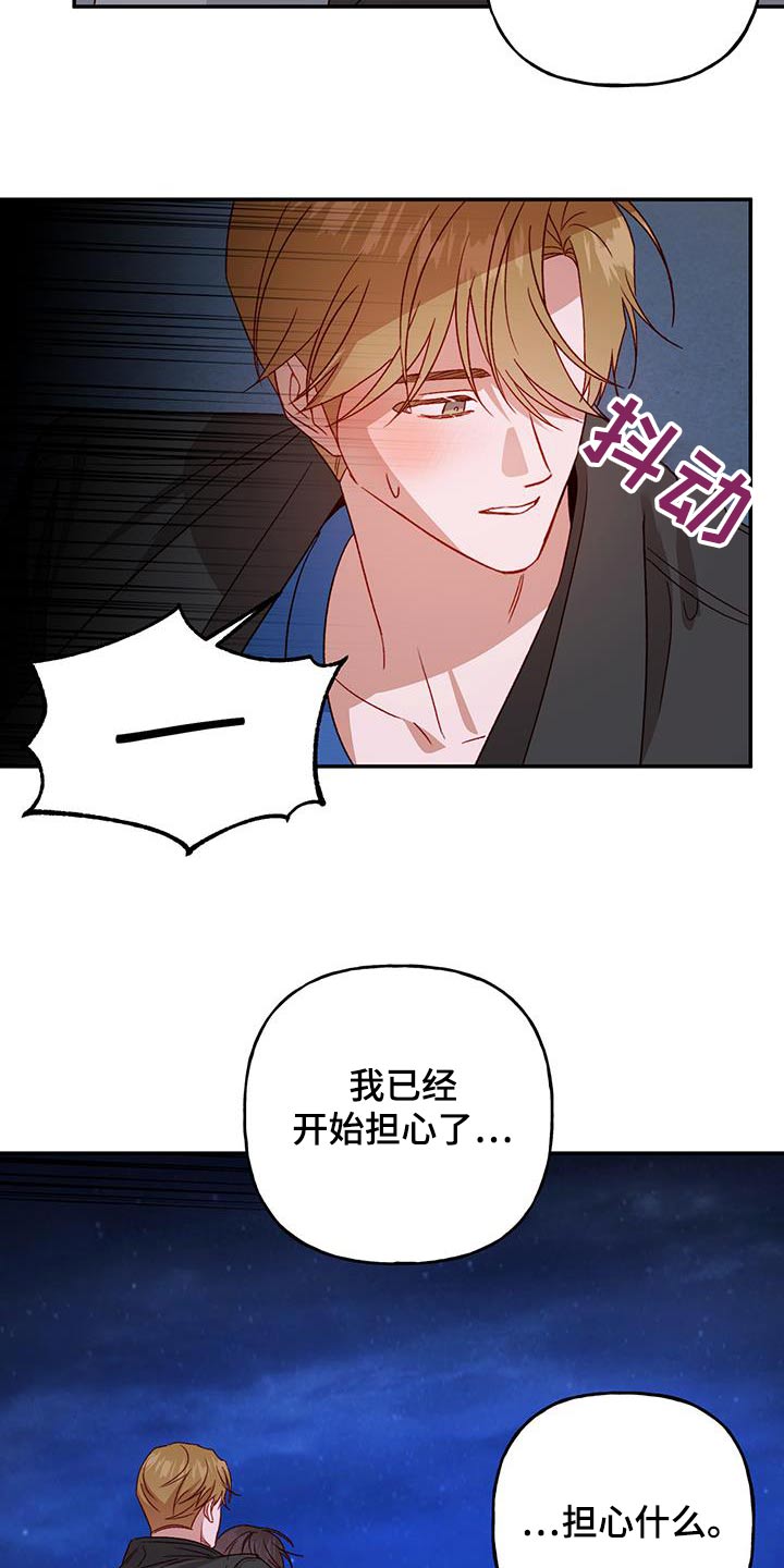 兜帽男头像二次元漫画,第77章：【第二季】担心什么2图