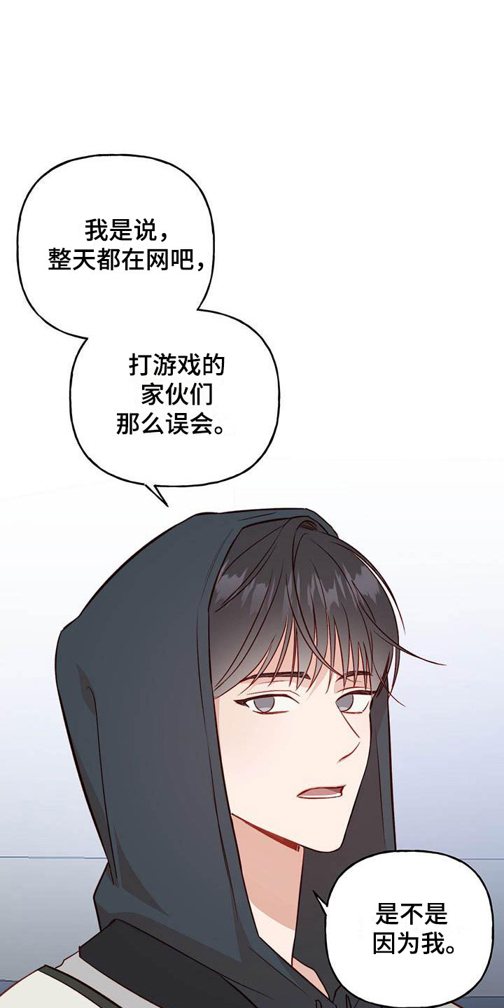 兜帽陷阱下拉漫画,第17章：改变2图