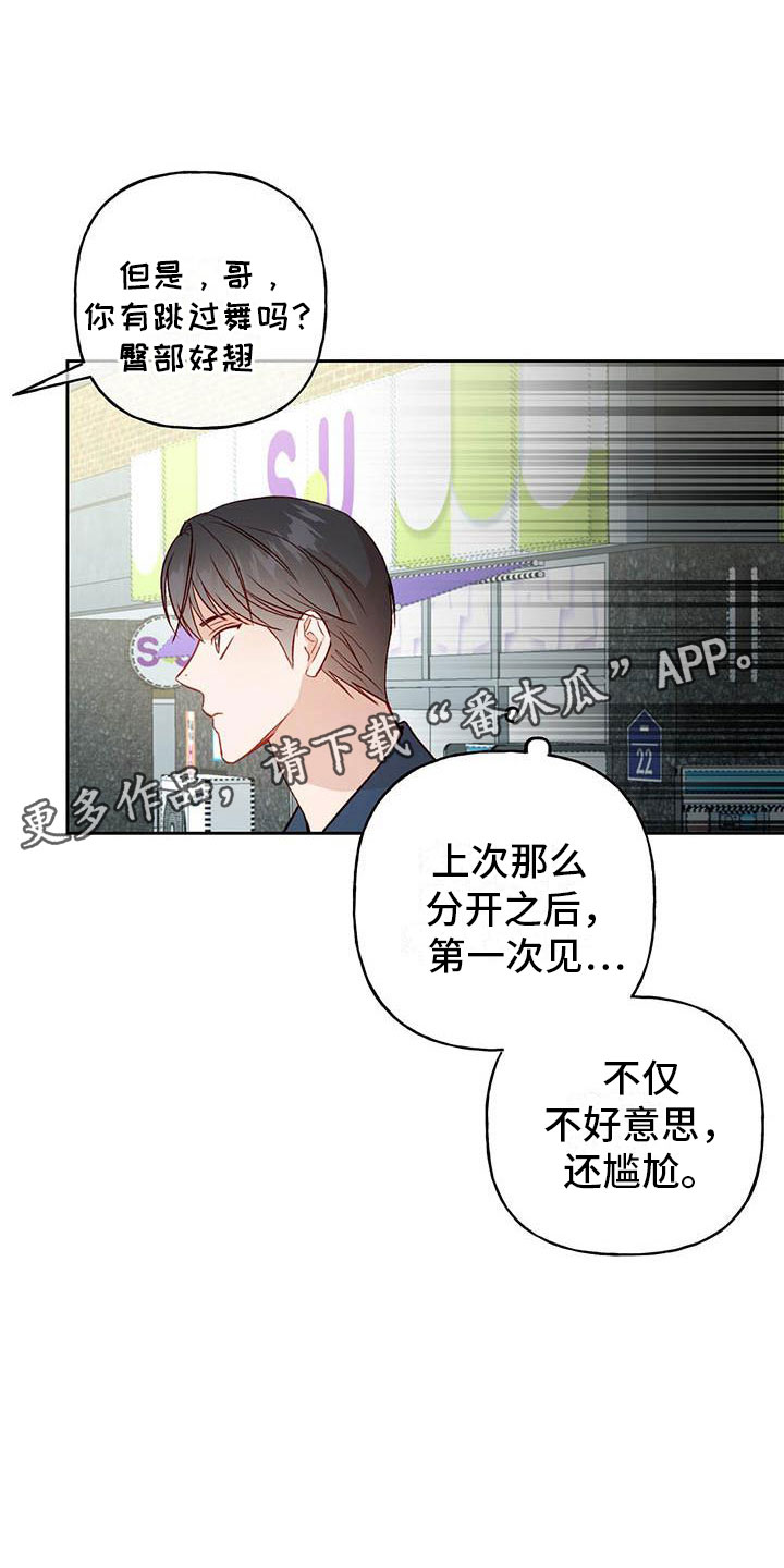 兜帽陷阱漫画,第27章：睡着1图