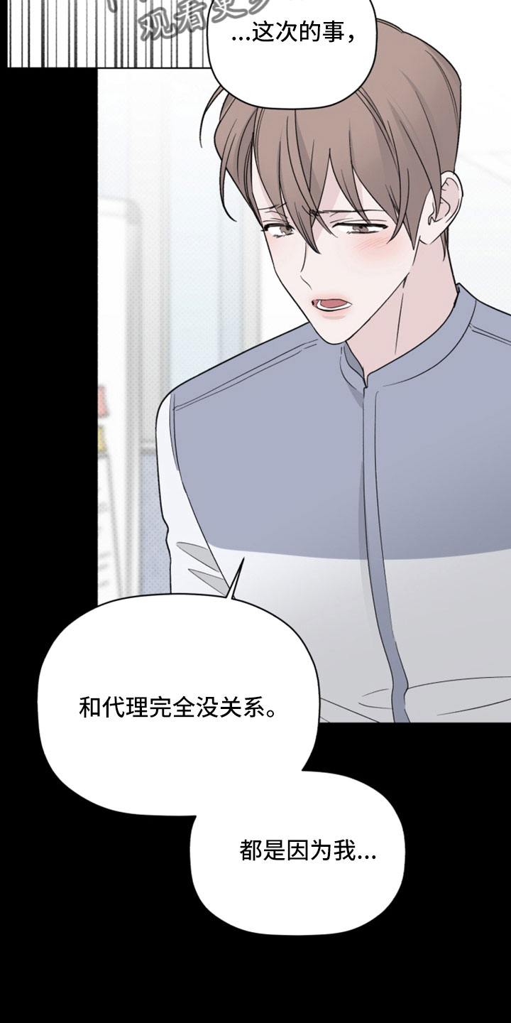 歌手制度漫画,第68章：解雇2图