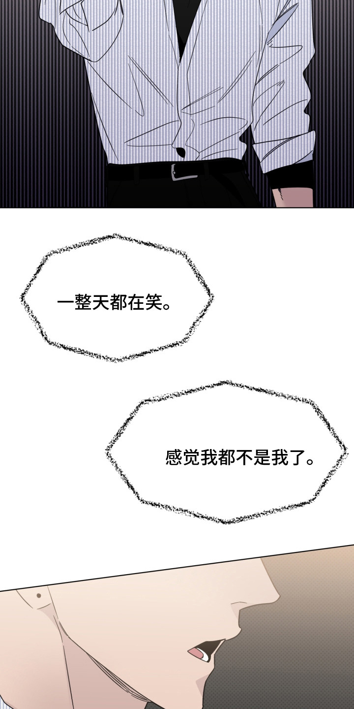 歌手负责人漫画,第18章：带点感情1图