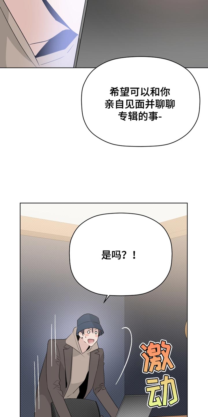 歌手 艺人漫画,第74章：手伸不到的地方2图