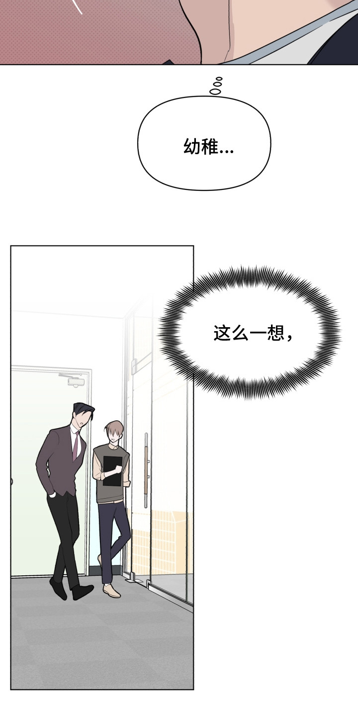 歌手领导者漫画,第37章：吃醋1图