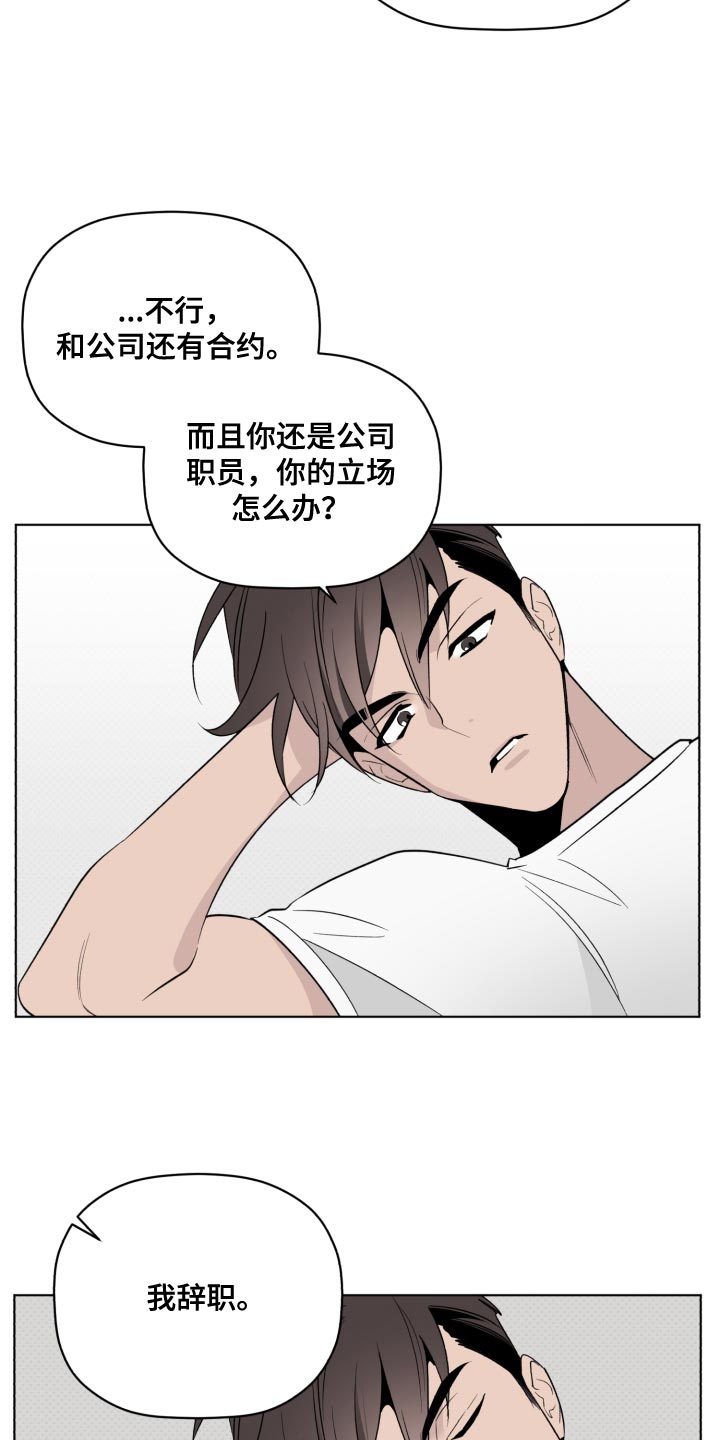 歌手王为念的歌曲漫画,第57章：不要废话2图