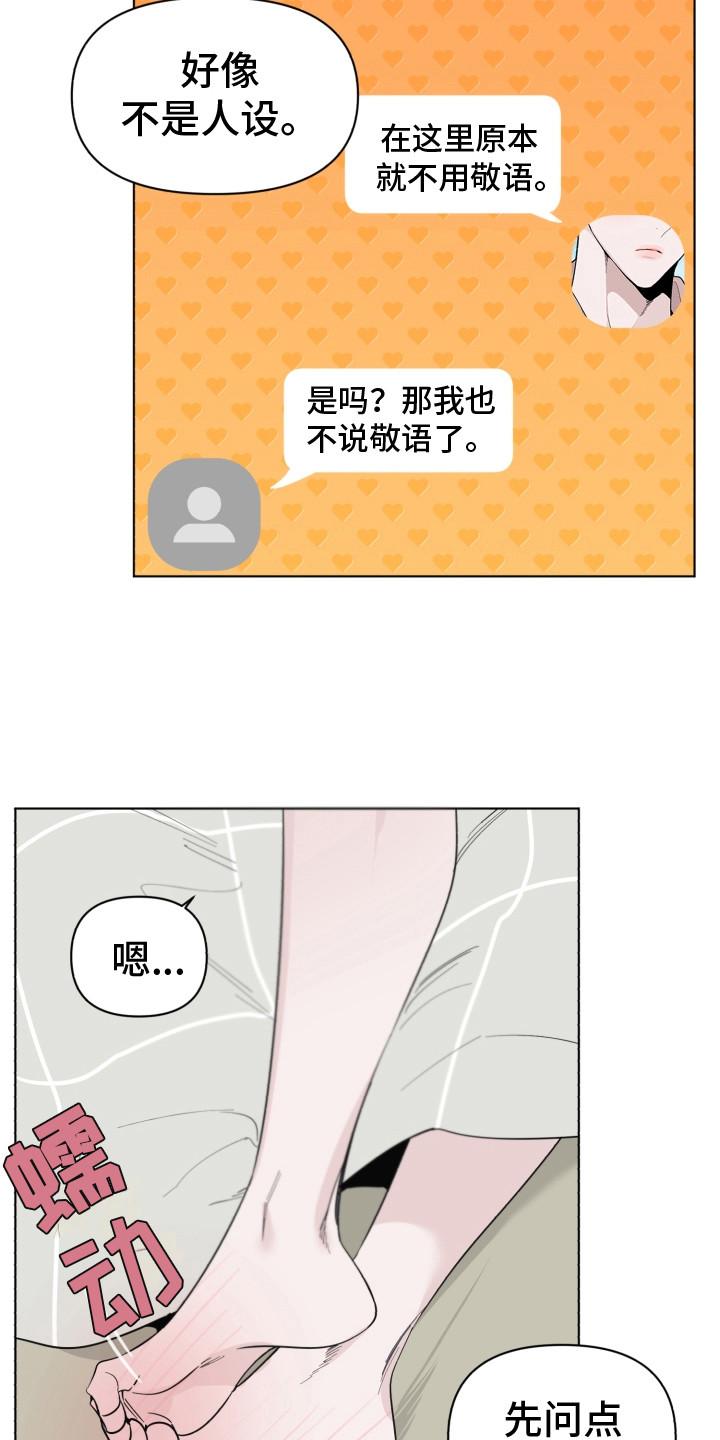 学校十大歌手负责人漫画,第4章：失误了2图