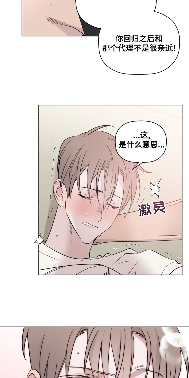 歌手主办方是谁漫画,第45章：中断项目1图