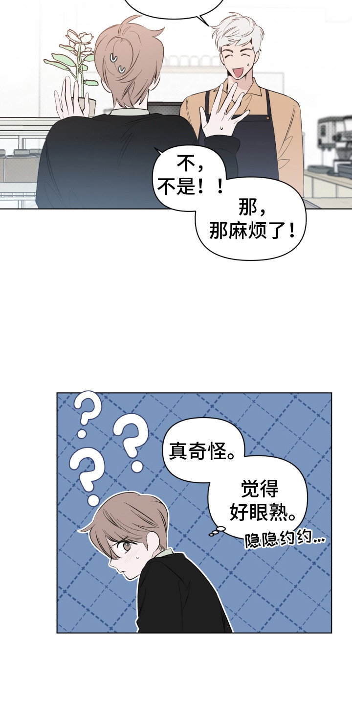 歌手云朵演唱会漫画,第9章：再次遇见2图