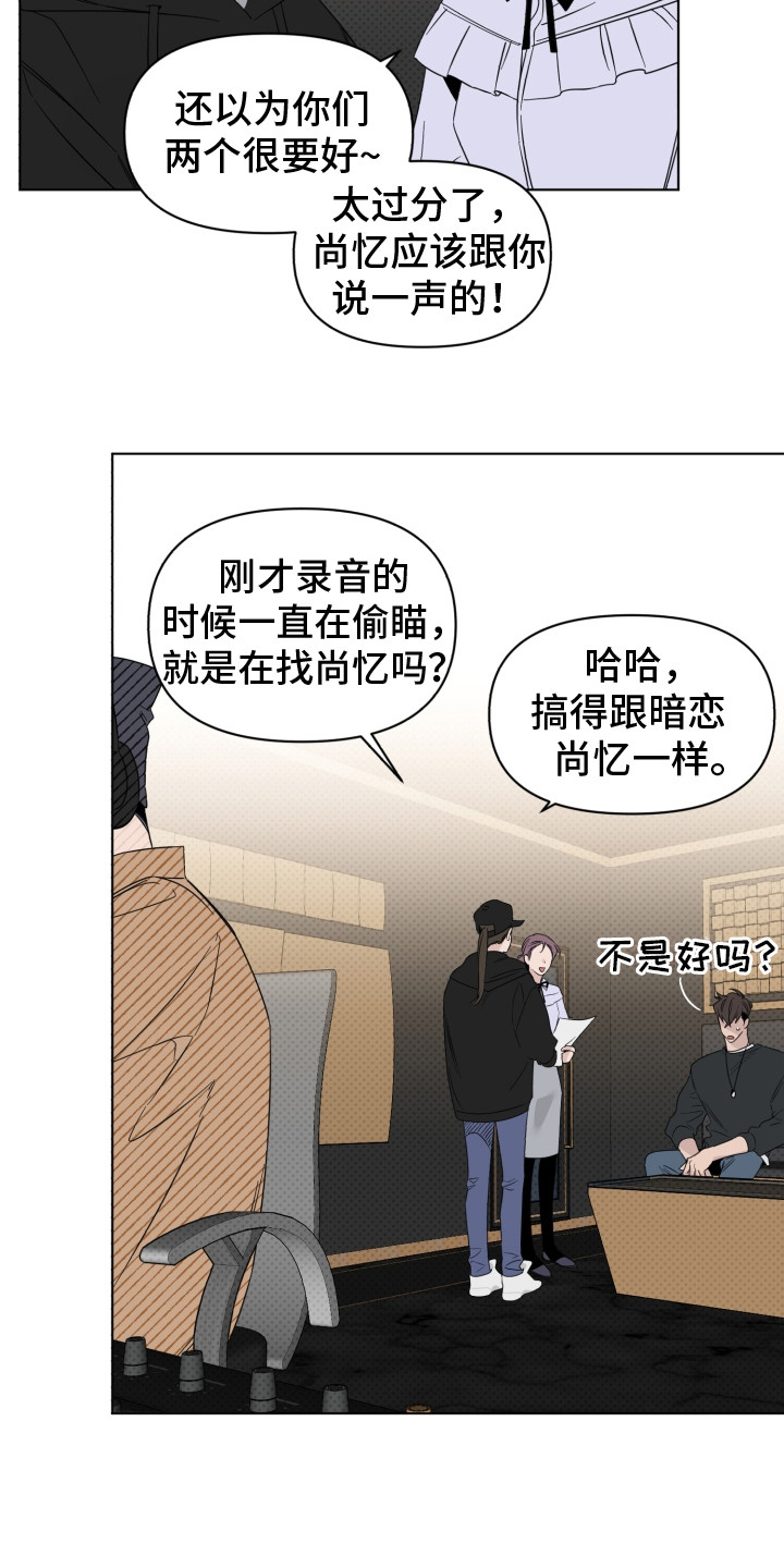 歌手主办方是谁漫画,第19章：换组1图