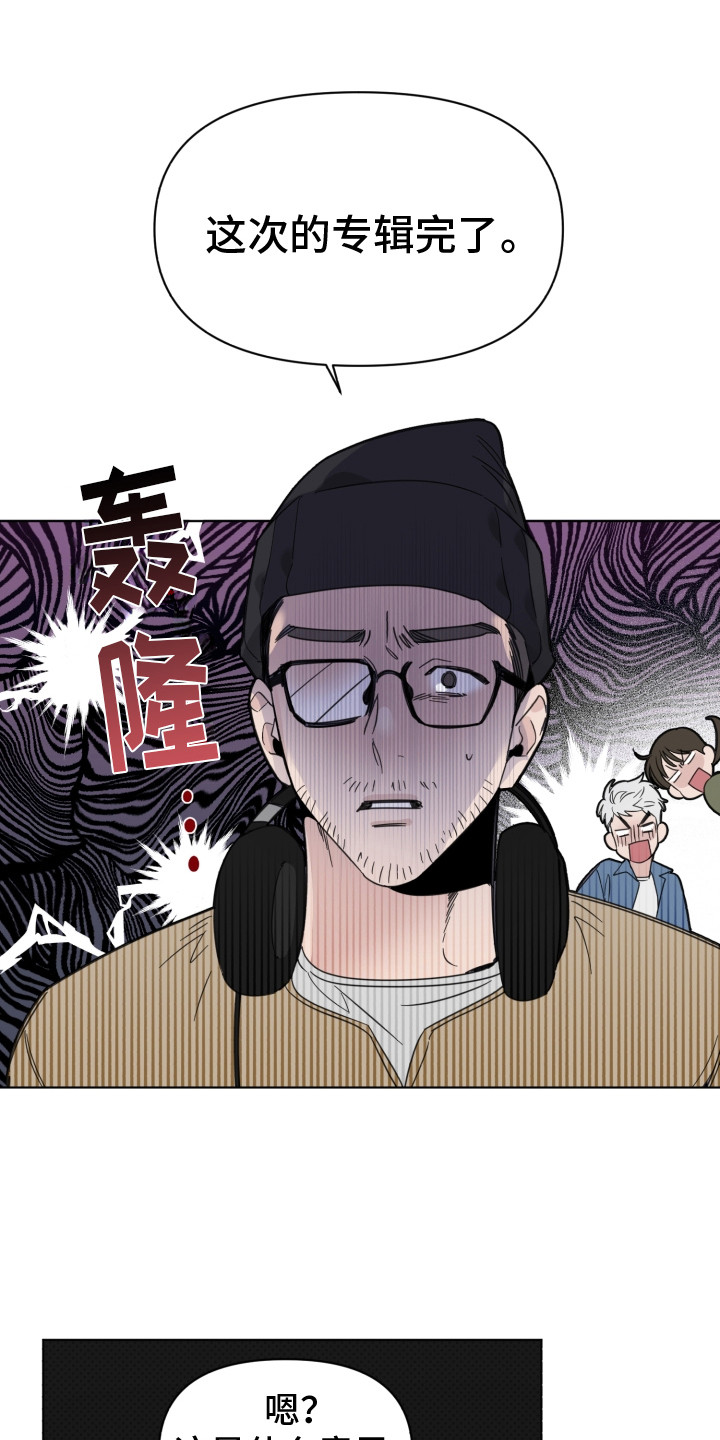 歌手负责人漫画,第25章：闹别扭1图