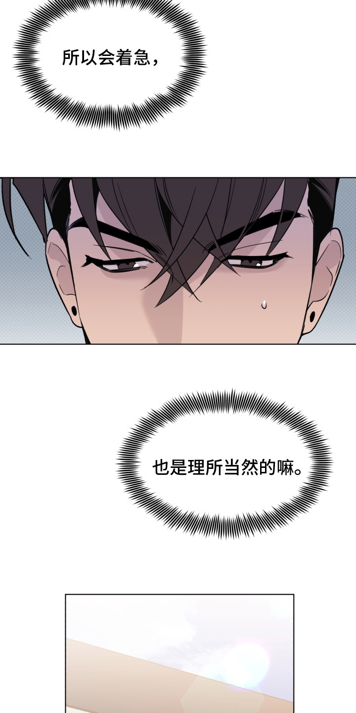 歌手领导者漫画,第37章：吃醋2图