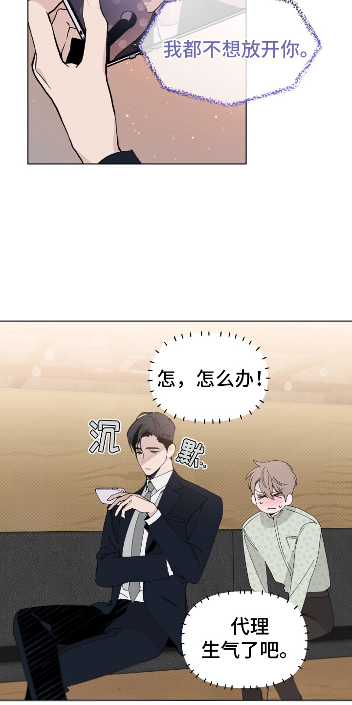 歌手冷漠的歌曲漫画,第7章：有潜力2图