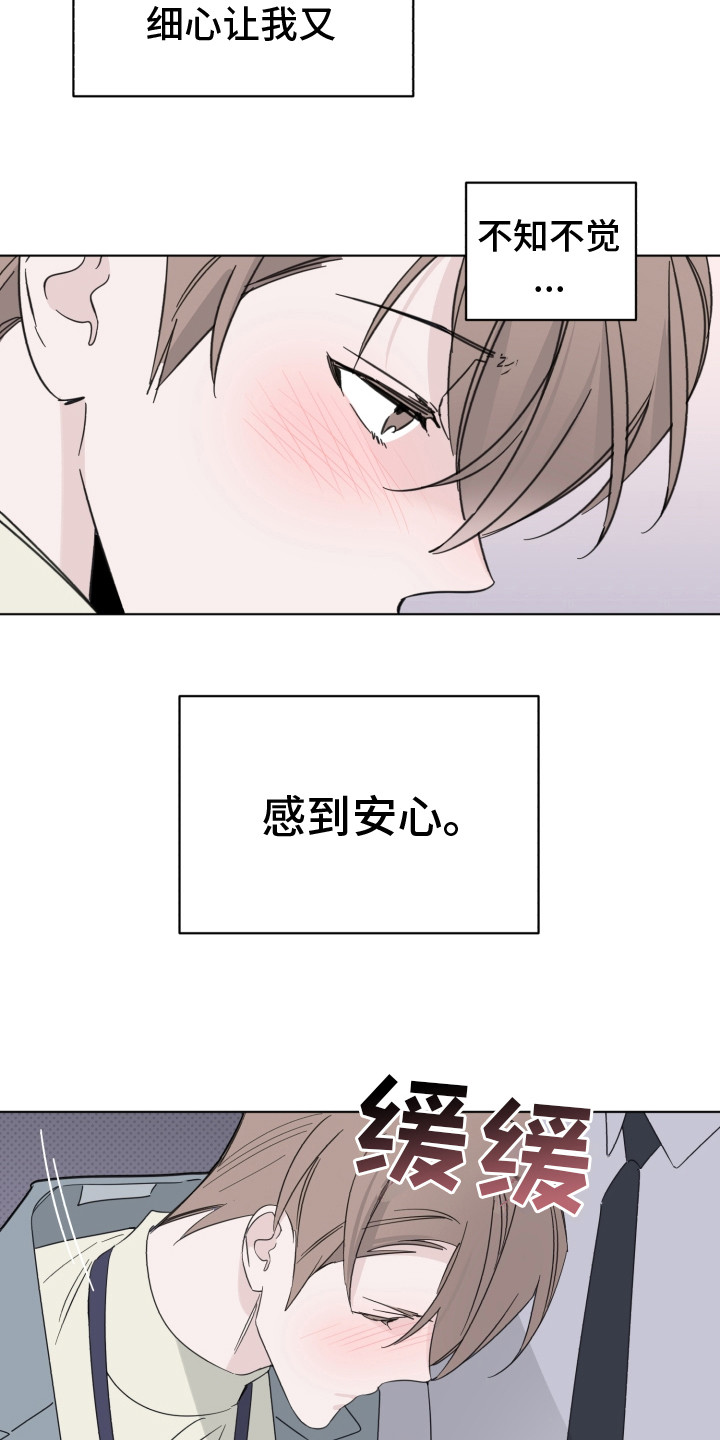 歌手2024漫画,第24章：安慰1图