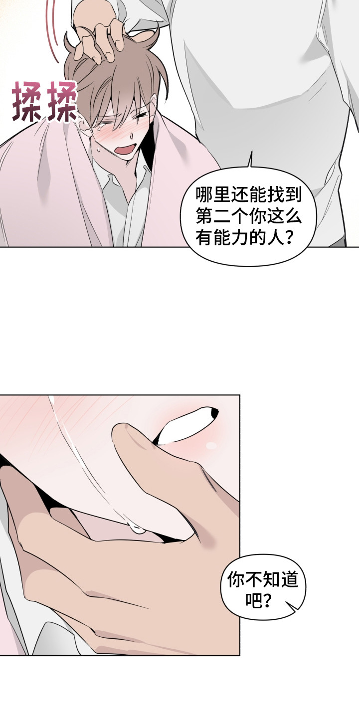 歌手周深的歌曲漫画,第31章：想知道吗1图