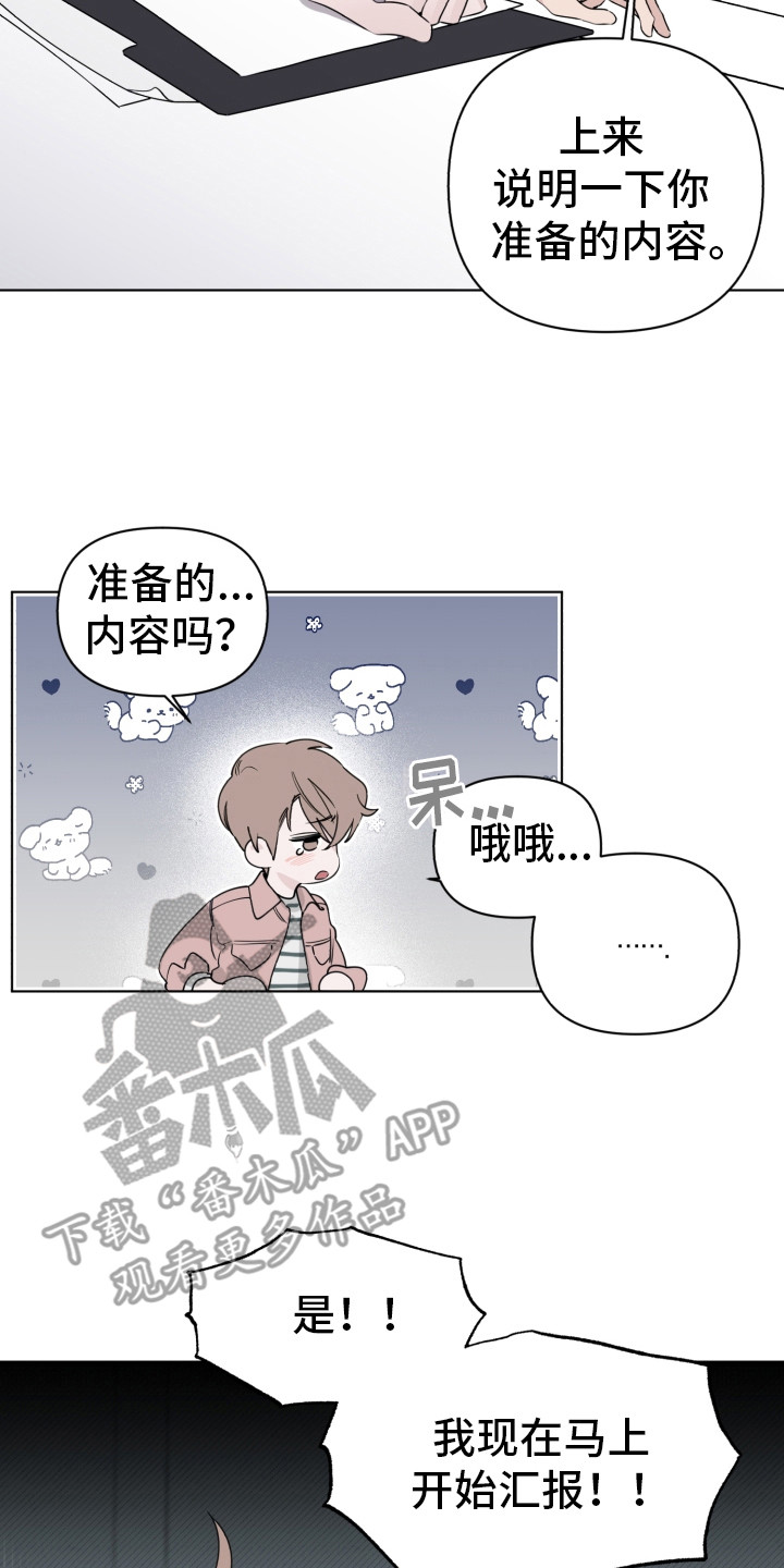 歌手归哪个部门管漫画,第5章：打瞌睡2图