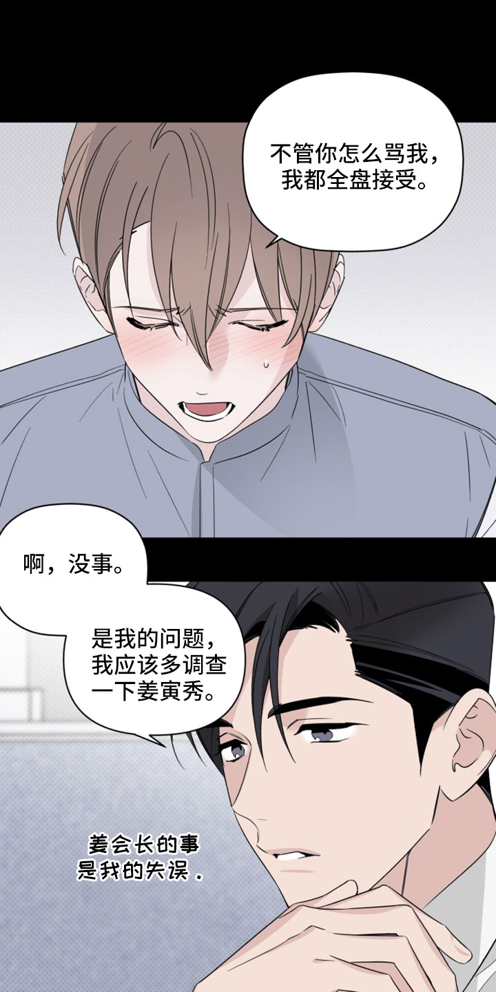 歌手制度漫画,第68章：解雇2图