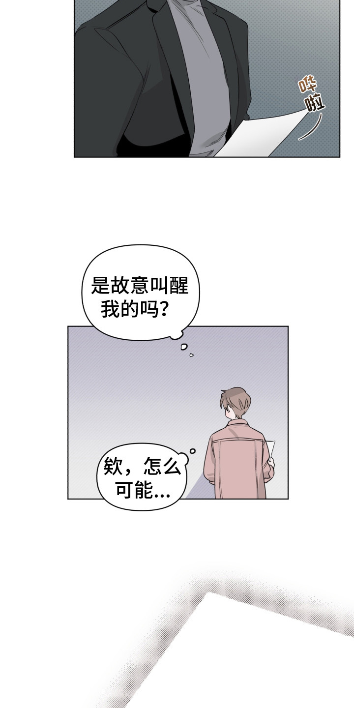 歌手 艺人漫画,第5章：打瞌睡2图