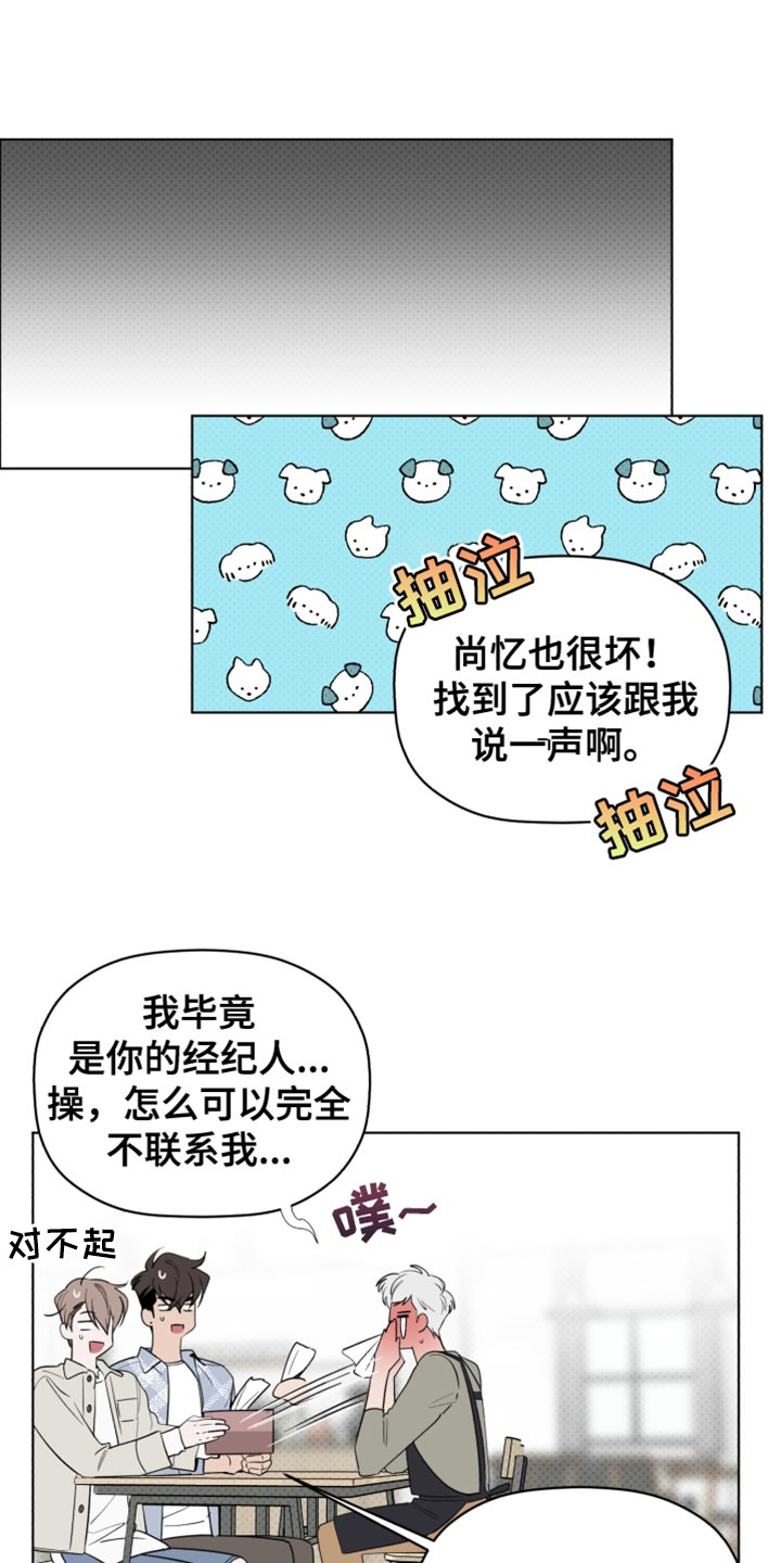 歌手周深的歌曲漫画,第65章：我一定会让你出道2图