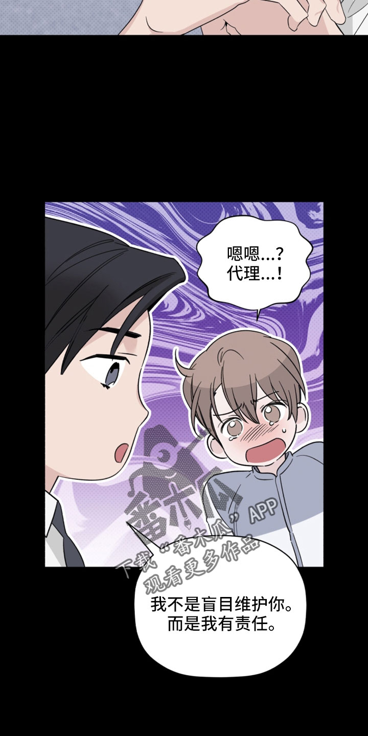 歌手制度漫画,第68章：解雇1图