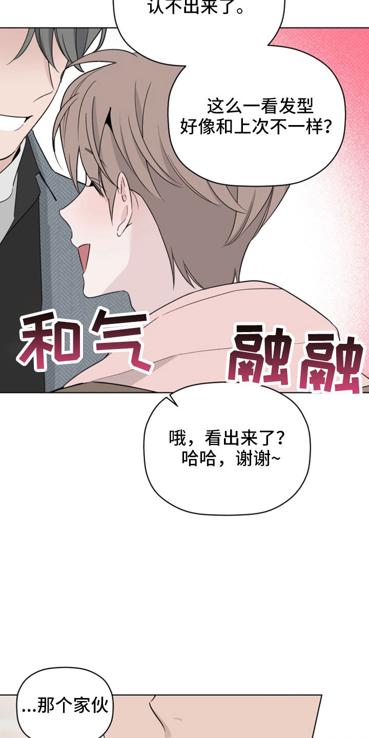 歌手归哪个部门管漫画,第76章：闹变扭2图