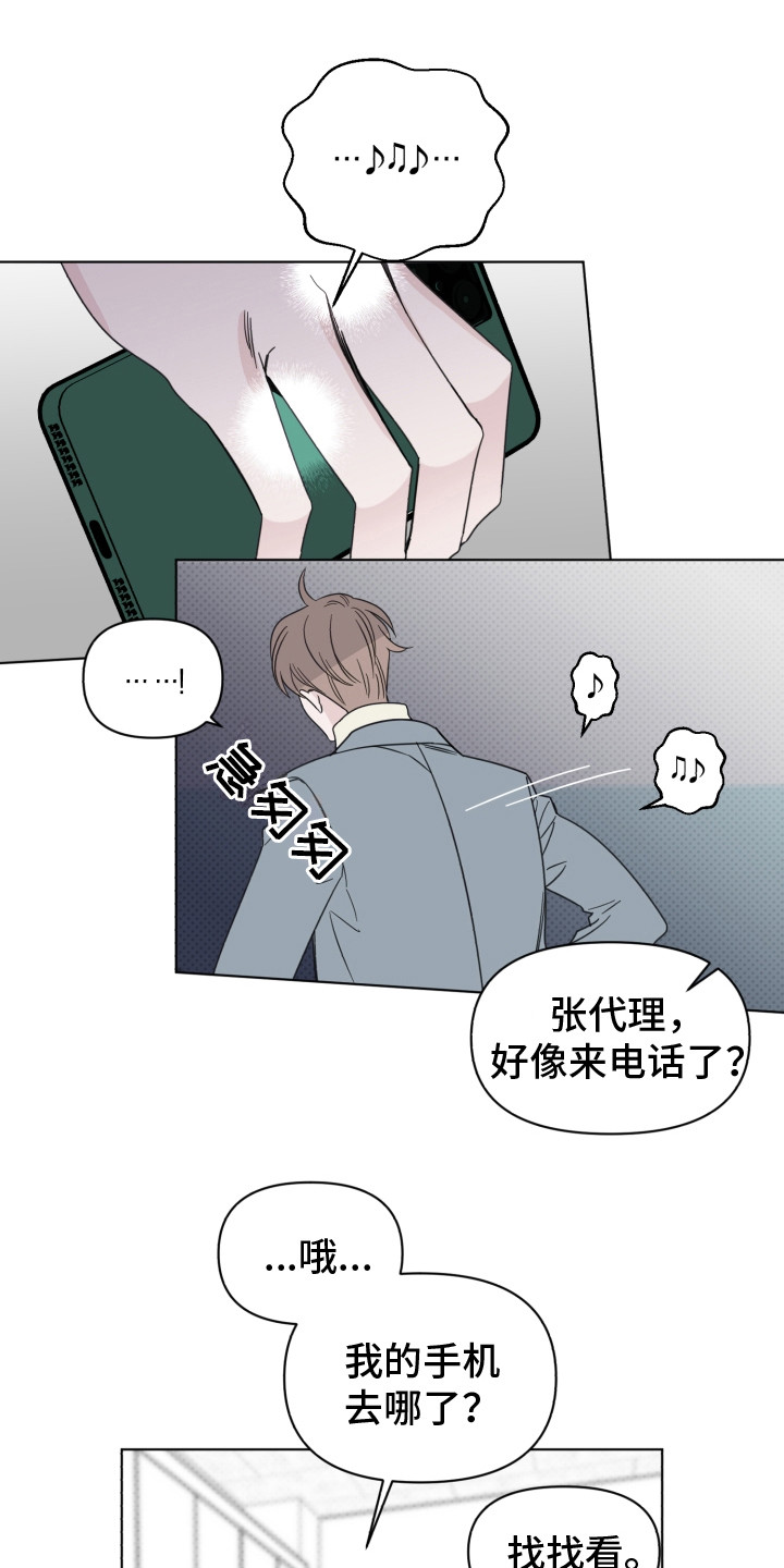 歌手负责人漫画,第23章：哭泣1图