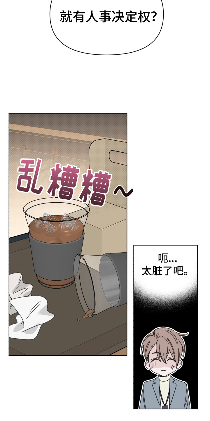 歌手负责人漫画,第22章：情绪低落2图