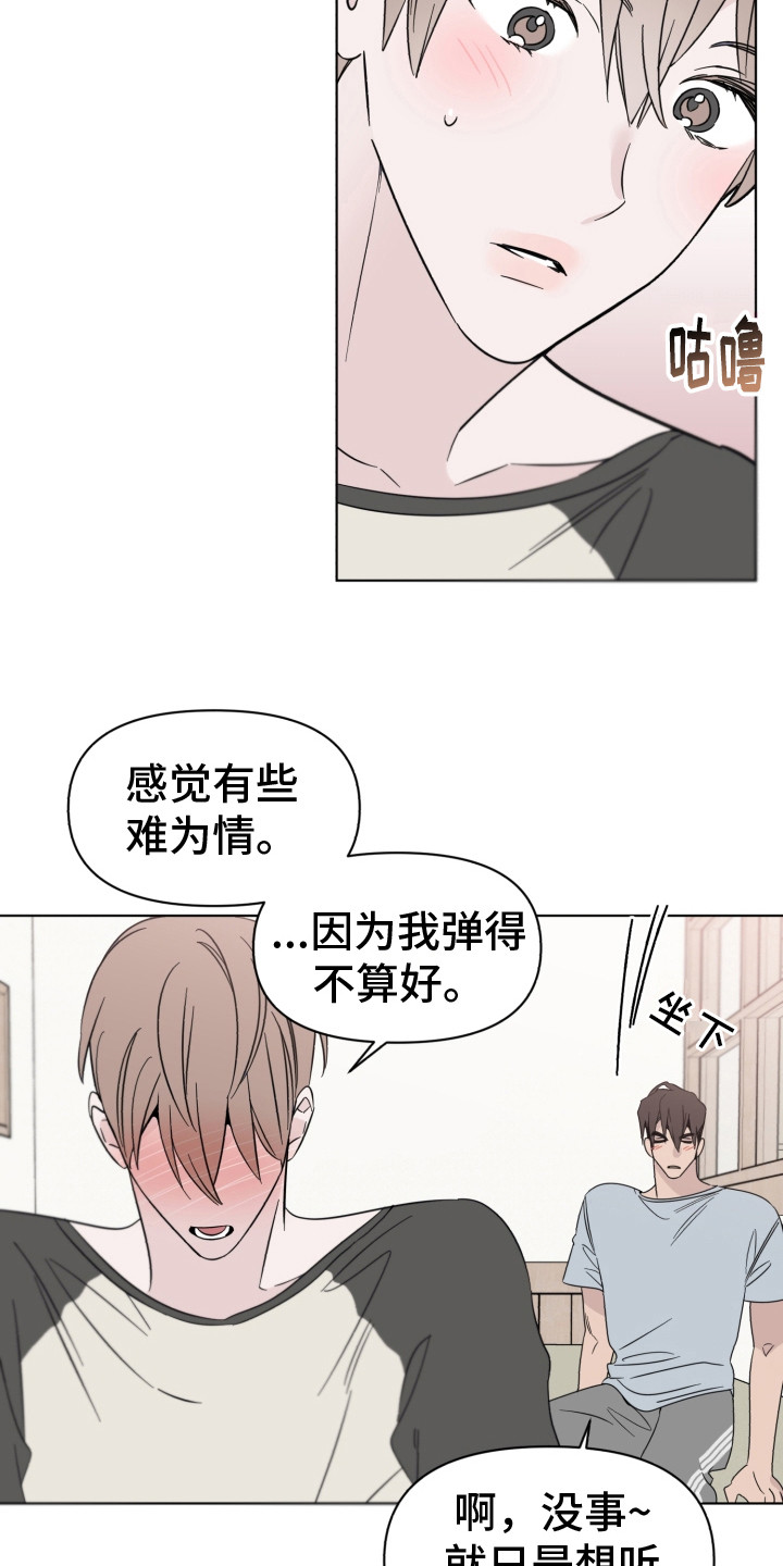 歌手经理漫画,第16章：弹奏1图