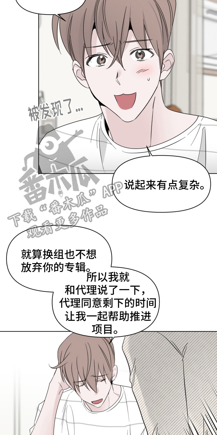 歌手降央卓玛歌曲漫画,第26章：怦怦直跳2图