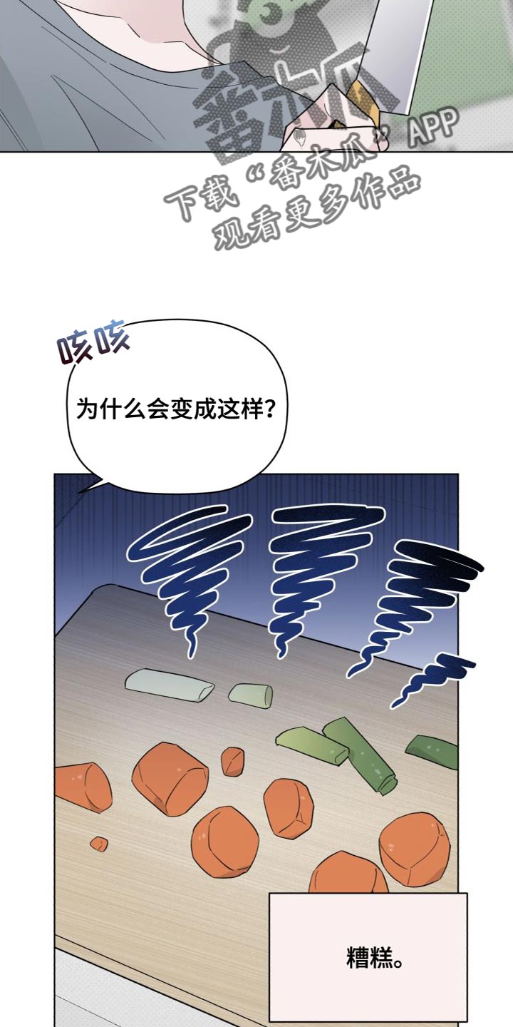 歌手降央卓玛歌曲漫画,第60章：睡得真香1图