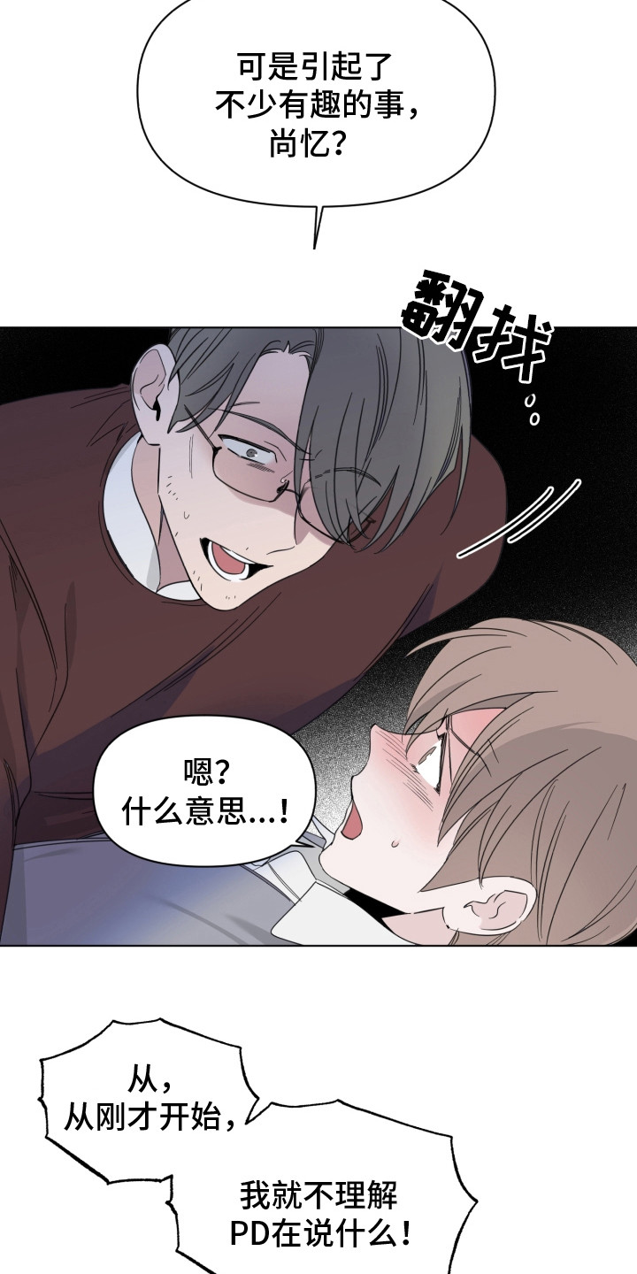 歌手 艺人漫画,第28章：威胁1图