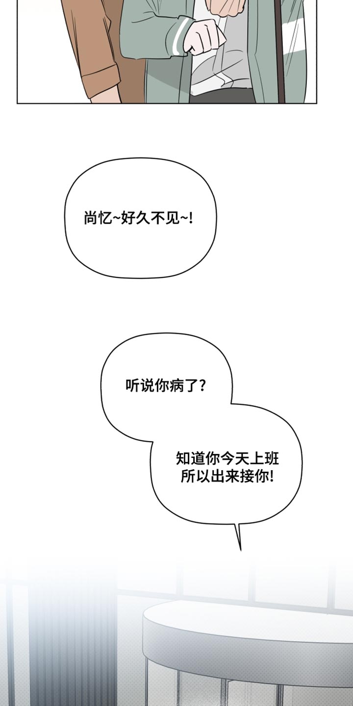 歌手王为念的歌曲漫画,第41章：我有话跟你说2图