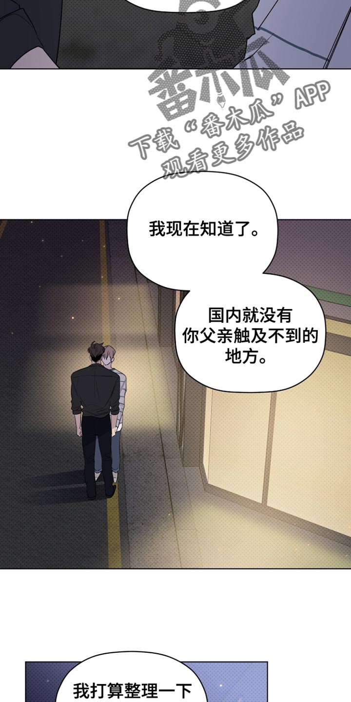 歌手幕后工作人员小说漫画,第75章：我们出去一下吧1图