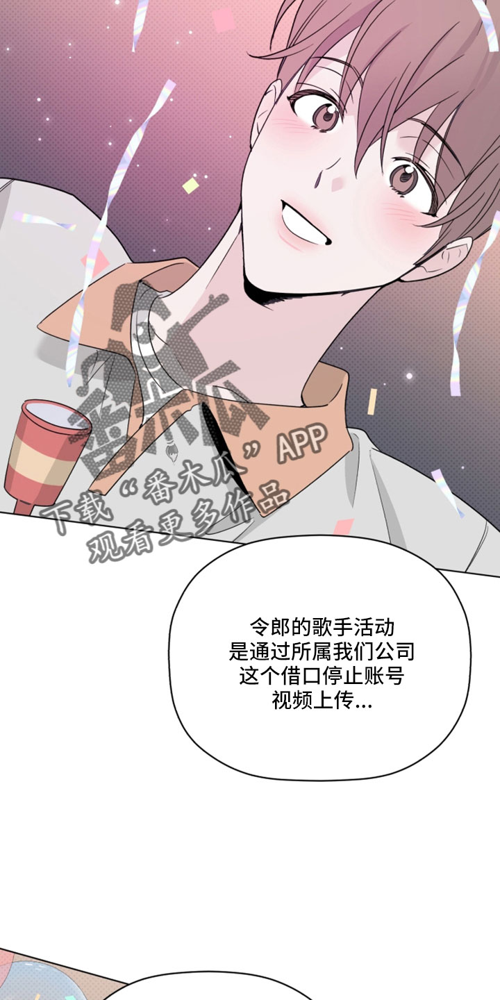 歌手发起人漫画,第70章：我很认真1图