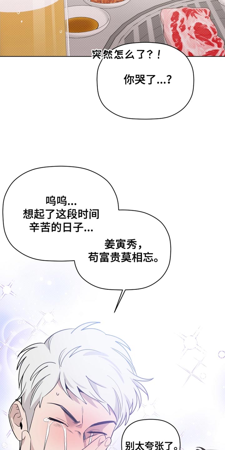 歌手幕后工作人员小说漫画,第75章：我们出去一下吧2图