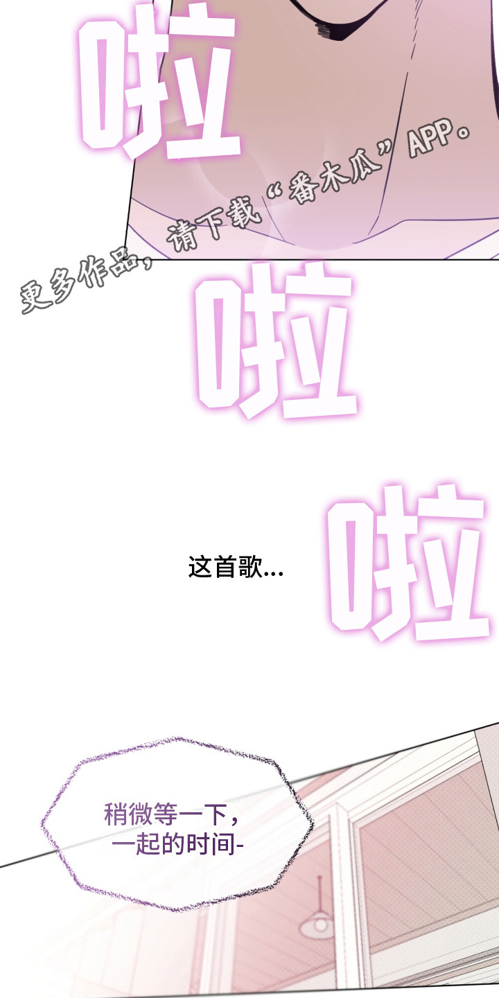 歌手负面新闻漫画,第26章：怦怦直跳1图