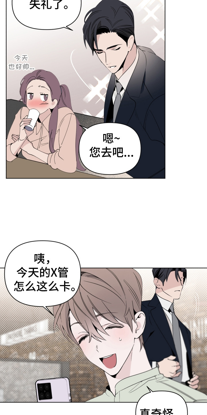 歌手林俊杰被检举漫画,第7章：有潜力1图