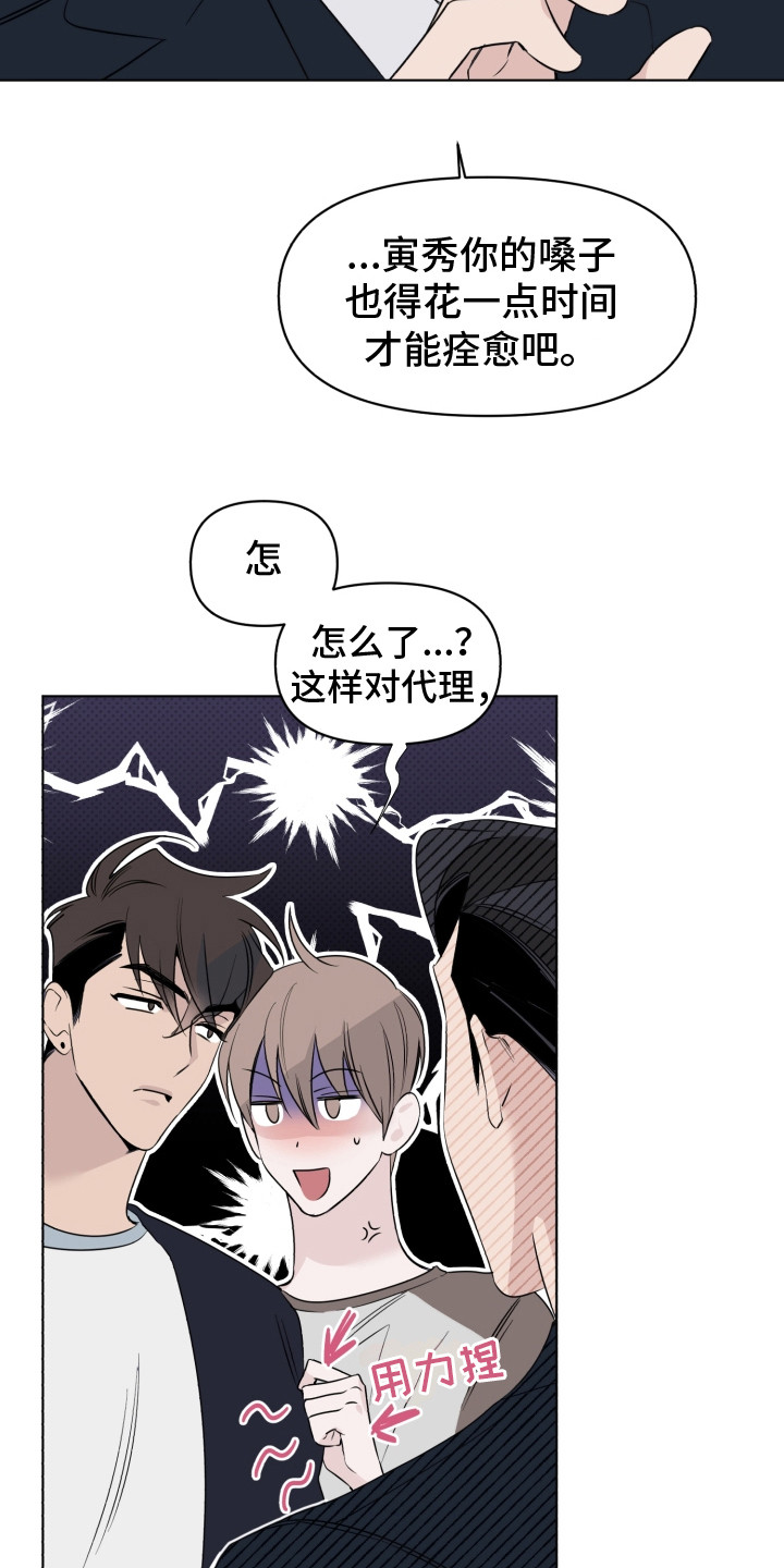 歌手的工作职责漫画,第37章：吃醋2图