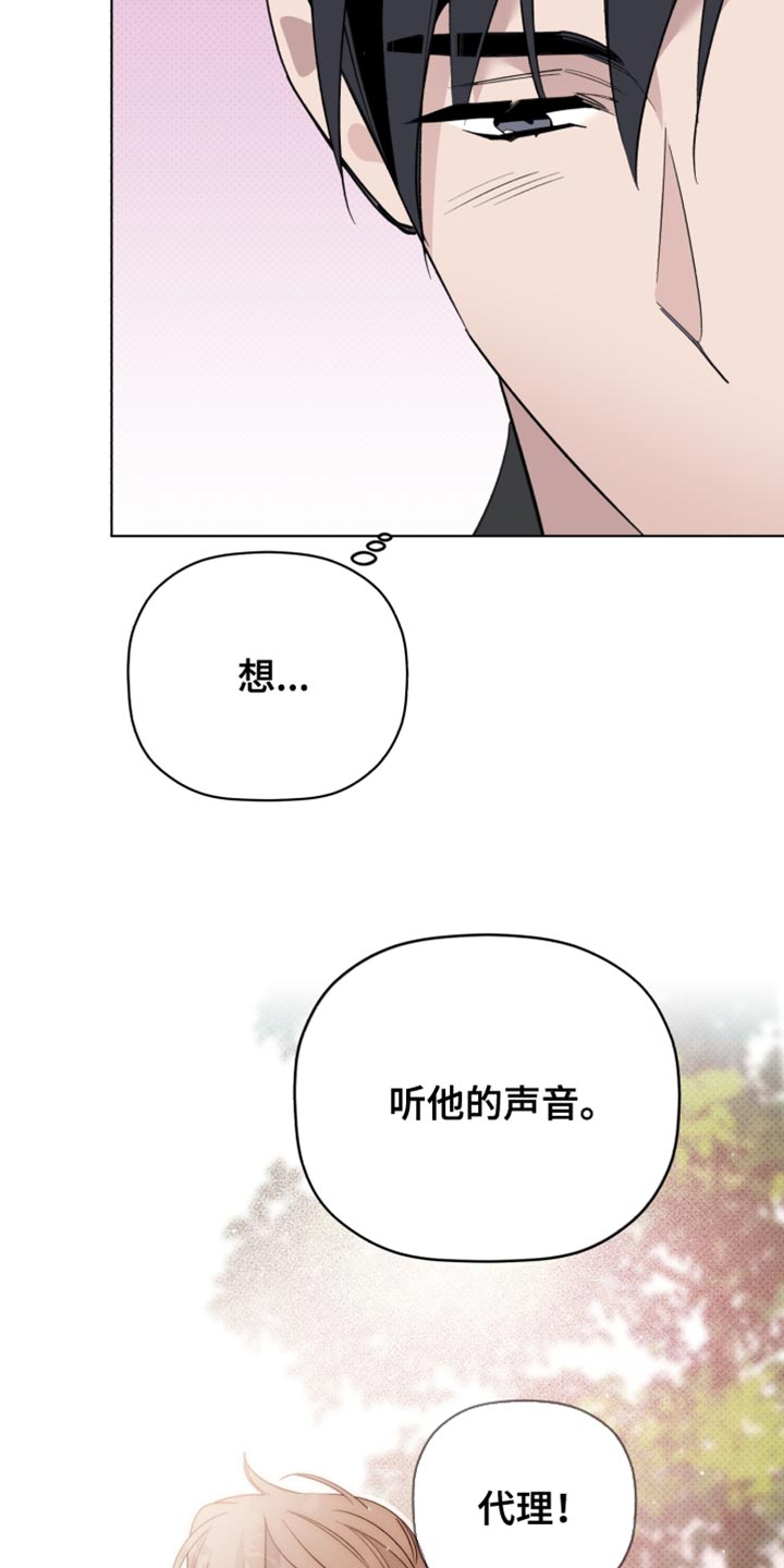 歌手主办方是谁漫画,第64章：想听他的声音2图