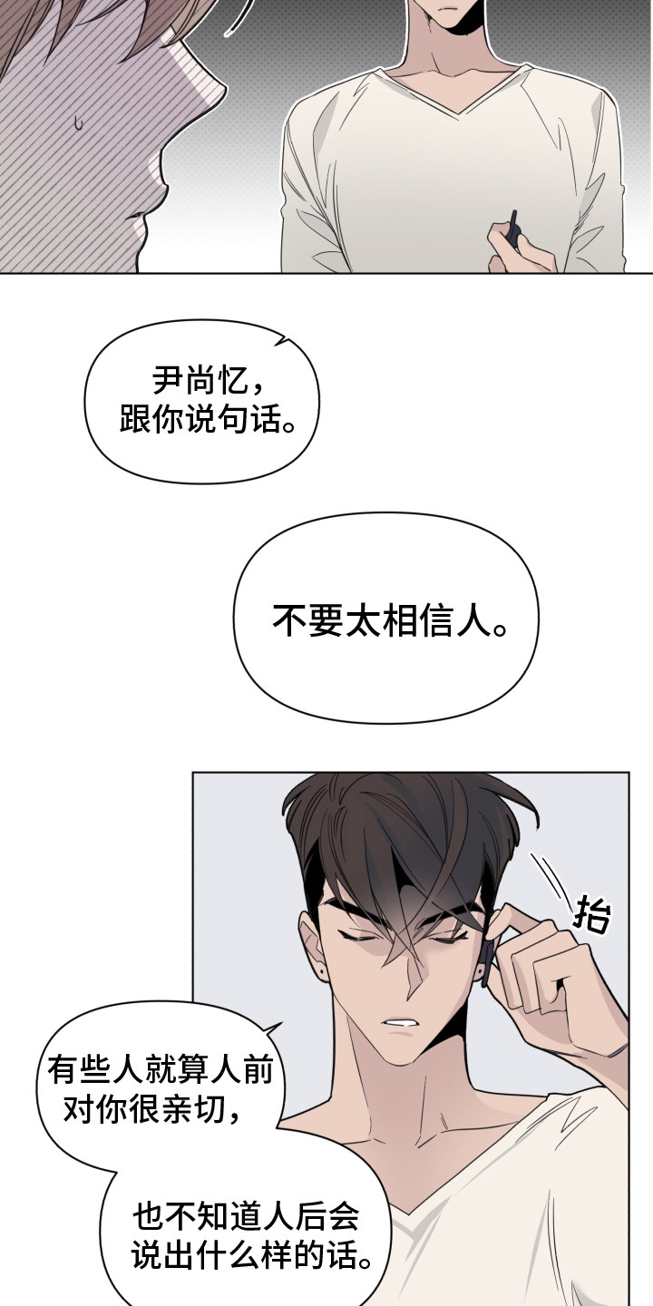 歌手经纪人漫画,第26章：怦怦直跳1图