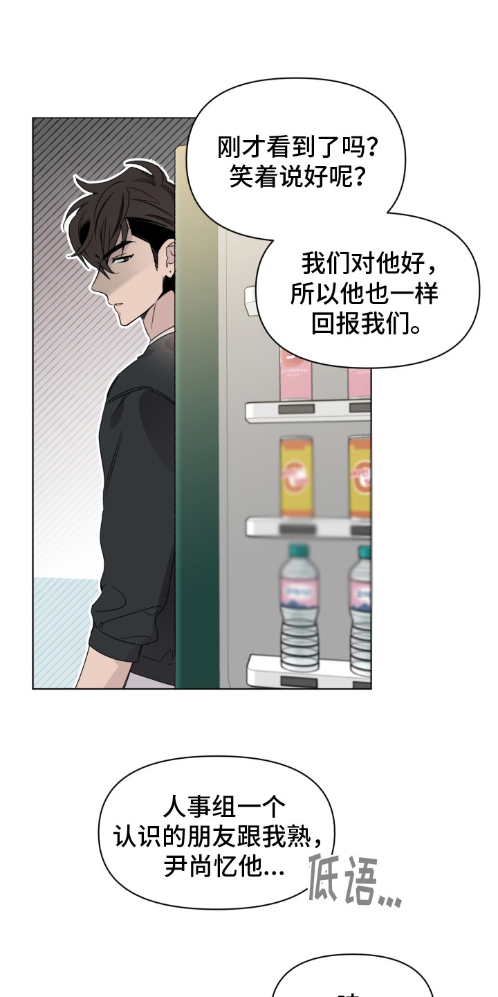 歌手创始人漫画,第21章：说坏话2图