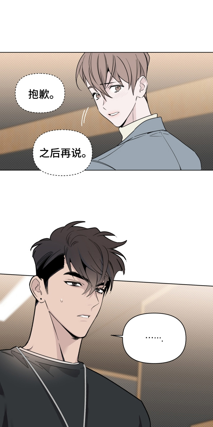 歌手负责人漫画,第21章：说坏话1图