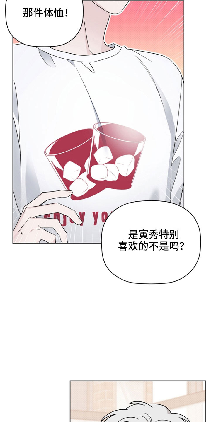 歌手周深的歌曲漫画,第77章：那男人是谁2图