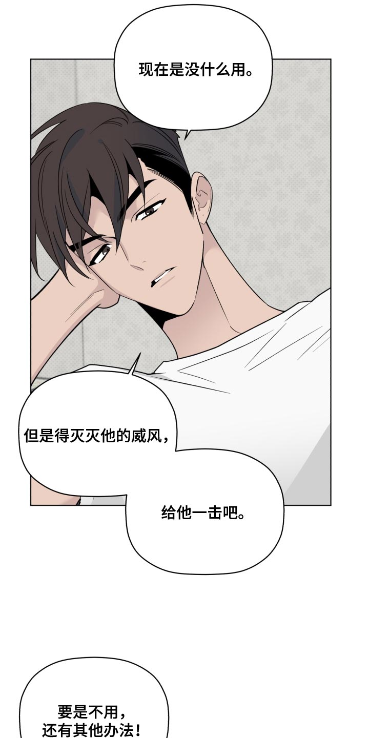 歌手王为念的歌曲漫画,第57章：不要废话1图