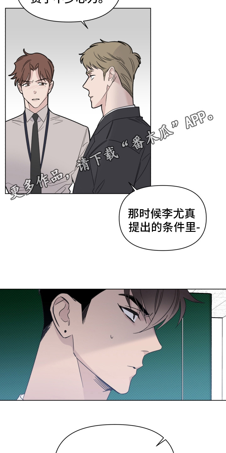 歌手负责人漫画,第22章：情绪低落1图