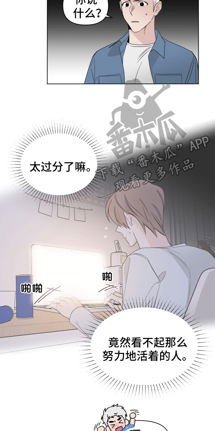 歌手朴宝蓝逝世漫画,第25章：闹别扭2图