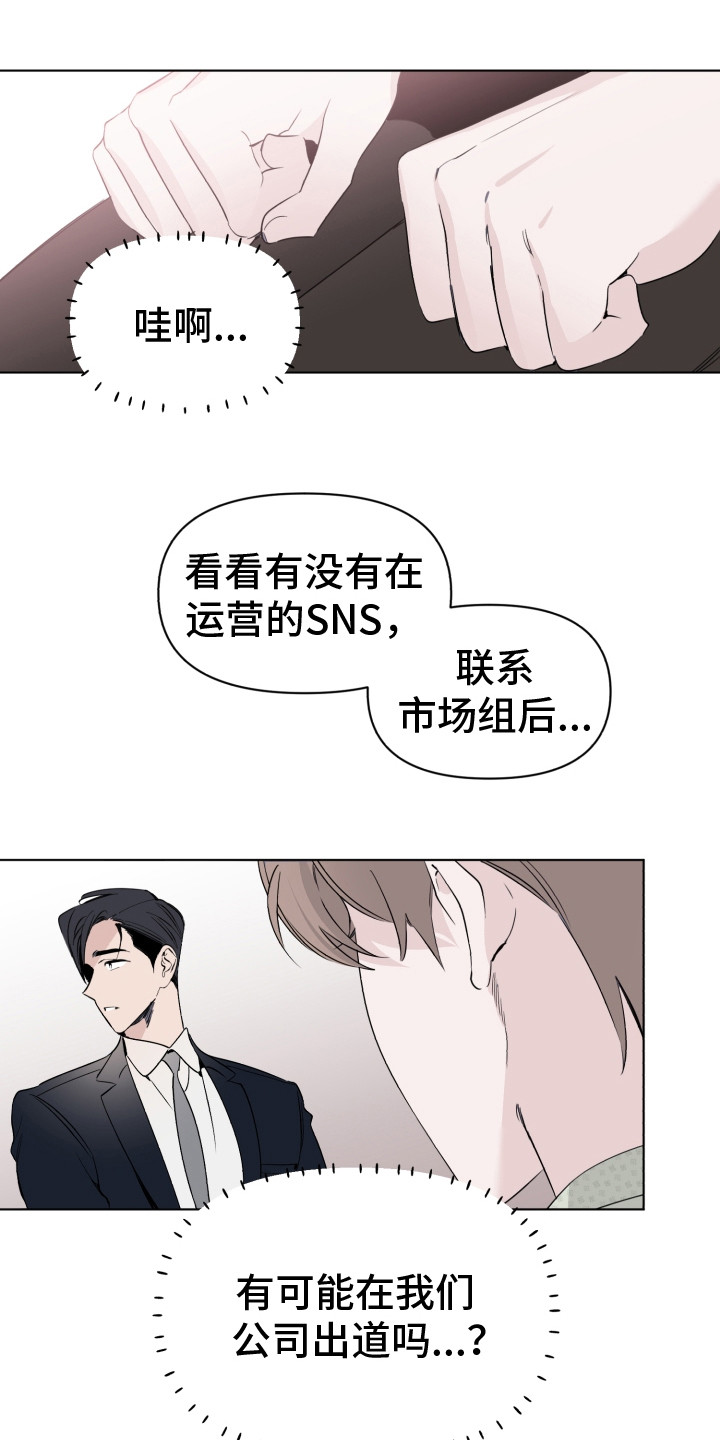 歌手负责人漫画,第8章：解围1图