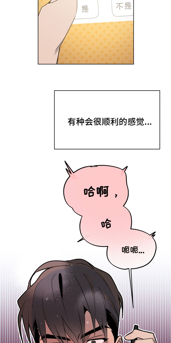 歌手林俊杰被检举漫画,第30章：一时慌张2图