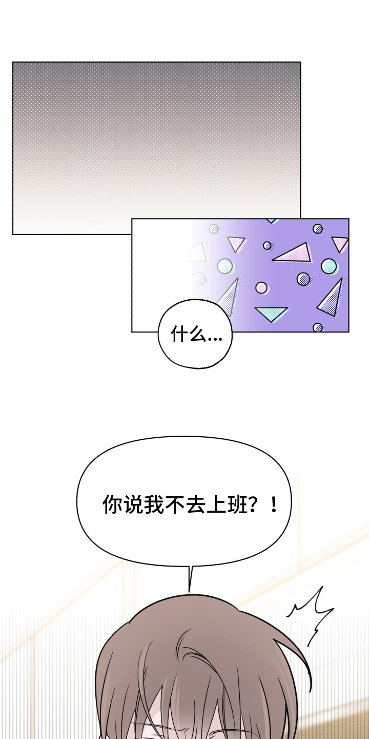 歌手负责人漫画,第34章：请假1图